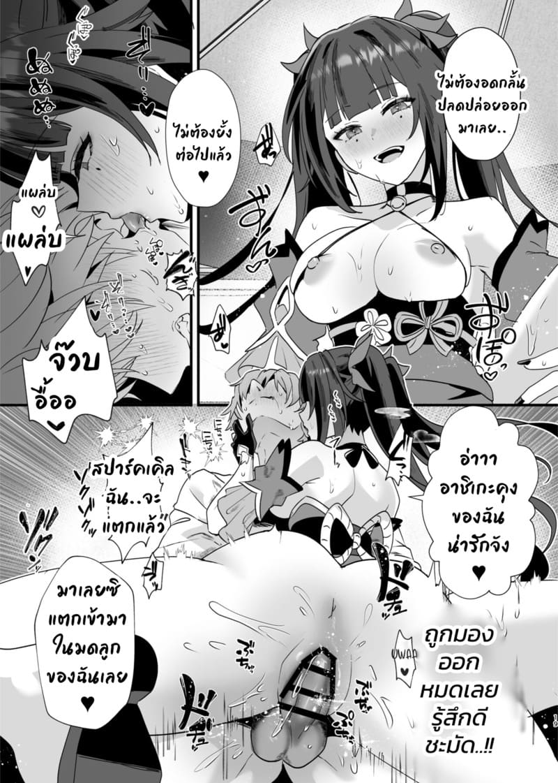 ปลุกไม่ตื่นก็ต้องโดนดี